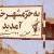 کاروانهای راهیان نور مژده بهار را برای خوزستان به همرا دارند