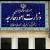 وزارت خارجه از وقایع تجمع مقابل سفارت انگلیس ابراز تاسف کرد!