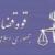 عدم حضور 2 متهم اصلی پرونده تخلف بیمه ایران/ ابهام در خصوص رسیدگی به این پرونده