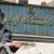 هشدار ۳۶ زندانی سیاسی به رئیس قوه قضاییه: جان ابوالفضل قدیانی در خطر است