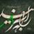 پیام تسلیت شورای هماهنگی راه سبز امید، به مناسبت درگذشت زنده یاد دکتر احمد صدر حاج سیدجوادی