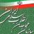 اعلام حمایت سازمان مجاهدین انقلاب از هاشمی رفسنجانی در انتخابات ریاست جمهوری
