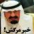 پادشاه عربستان مرد