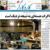 عکس/ صفحه اول روزنامه ها، چهارشنبه 13 اسفند، 4 مارس (به روز شد) 