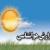 رطوبت 90 درصدی خوزستان در فصل پاییز
