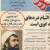 واکنش ها به تهدید صالحی و ظریف در مجلس ایران