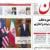 واکنش روزنامه دولت به غارت اموال ایران توسط امریکا