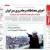 تصاویر: روزنامه‌های چهارشنبه ۲۲ اردیبهشت