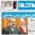 تصاویر: روزنامه های پنجشنبه ۲۳ اردیبهشت