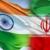 آمریکا: توافق هند و ایران درباره چابهار را زیر نظر داریم