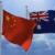 ممانعت چین از سفر نمایندگان مجلس استرالیا به پکن