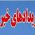 برنامه های خبری روز جمعه در یزد/ باحضور وزیران ارتباطات و تعاون
