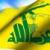 حزب الله لبنان: هدف از اقدامات تروریستی داعش تحریف معنای جهاد و آلوده کردن چهره اسلام راستین است