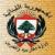 لبنان با ملت و دولت ایران اعلام همبستگی کرد