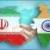 هشت هندی سرشناس از ایران حمایت کردند