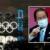 المپیک توکیو در آستانه مراسم افتتاحیه لغو می‌شود؟!