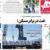 صفحه نخست روزنامه‌های اصفهان - سه شنبه ۳۰ آذر