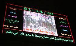گزارش فارس از شب‌هاي روشن سينما در طرح «افطار تا سحر»