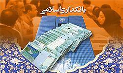 ايران در قله صنعت يك تريليون دلاري بانكداري اسلامي جهان