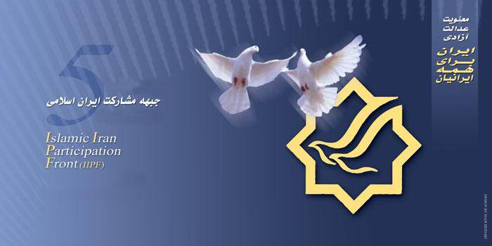 بیانیه جبهه مشارکت ایران اسلامی در محکومیت حمله به مراسم دعای کمیل و بازداشت شرکت کنندگان