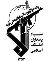 هشدار سپاه پاسداران در مورد راهپیمایی 13 آبان