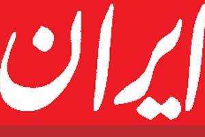 حذف وزیر اطلاعات از هیات امنای روزنامه ایران با "دستور از بالا"!