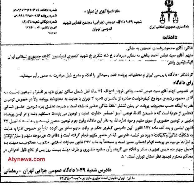 چهارماه حبس برای رئيس فدراسيون كاراته + تصویر حکم