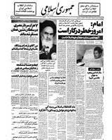 اولین شماره روزنامه جمهوری اسلامی+ عکس