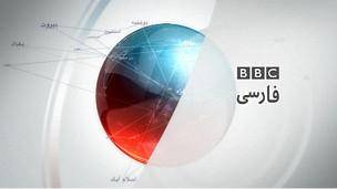 بی‌بی‌سی پخش پارازیت از داخل ایران بر روی تلویزیون فارسی را محکوم کرد