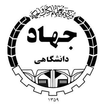 جهاد برکناری در جهاد دانشگاهی در سال جهاد اقتصادی