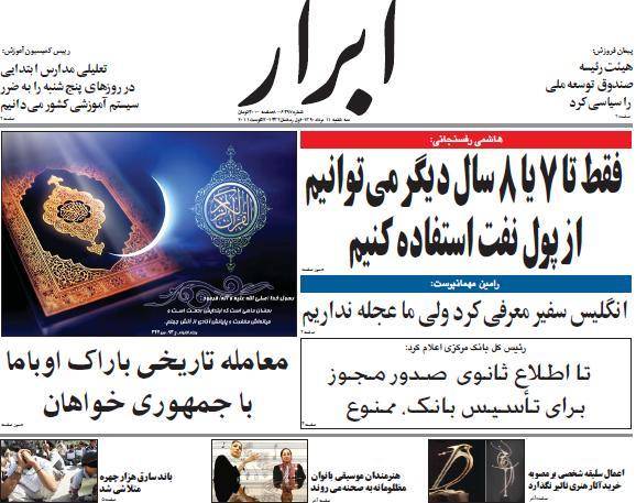 عکس/ صفحه اول امروز روزنامه ها، سه شنبه 11 امرداد، 2 آگوست
