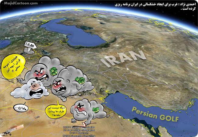 كاریكاتور/ برنامه ریزی غرب برای خشكسالی ایران!