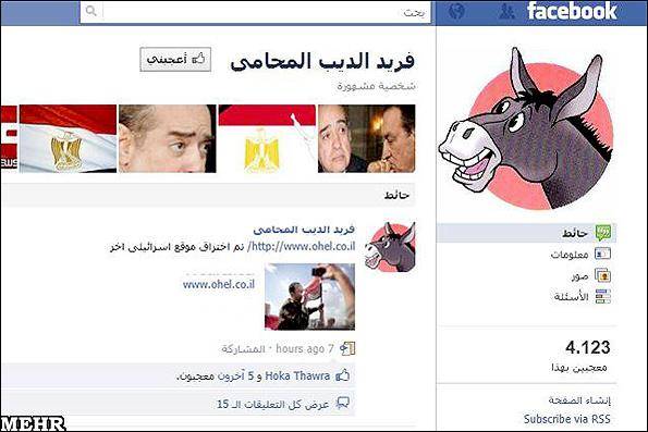 صفحه فیسبوک وکیل مدافع مبارک هک شد/ تصویر یک چهارپا به جای عکس وکیل!