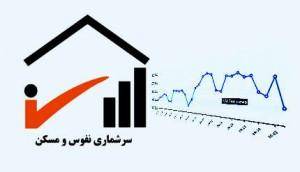 سرشماری به اتمام رسید; جمعیت ایران ۷۵ میلیون نفر