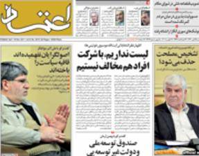 روزنامه اعتماد ۲ ماه توقیف شد