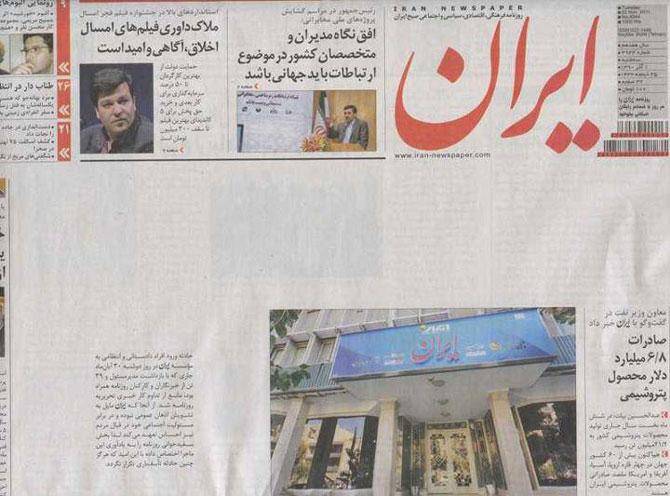 چاپ روزنامه ایران با تیتر سفید (عکس)  (۲۷ نظر)