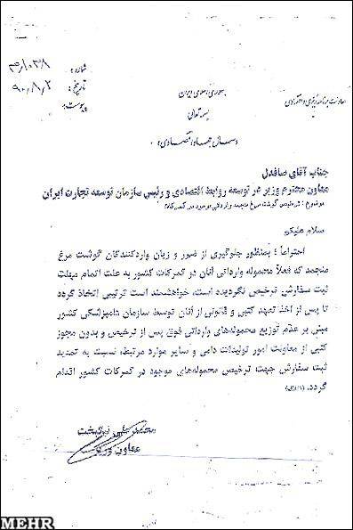 تصویر نامه وزارت جهاد درباره واردات مرغ منتشر شد (+عکس)
