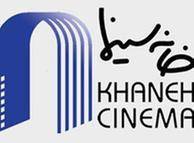 ادامه انتقاد سینماگران از حکم انحلال خانه سینما