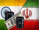هند واردات نفت از ایران را کاهش می دهد