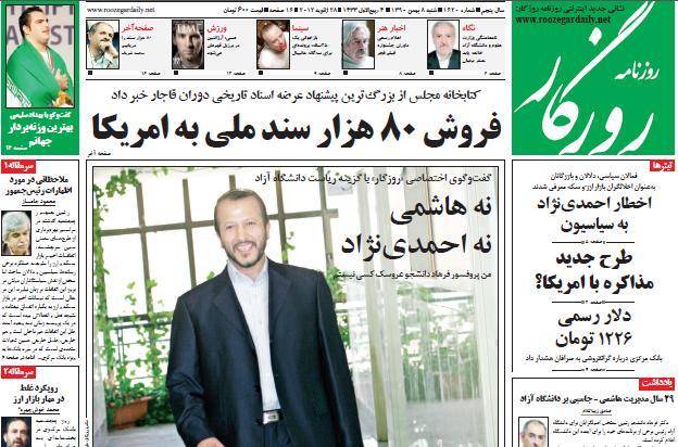 عکس / صفحه اول امروز روزنامه ها، شنبه 8 بهمن، 28 ژانویه