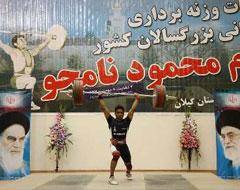 فارس، قهرمان رقابت هاي وزنه برداری جام نامجو