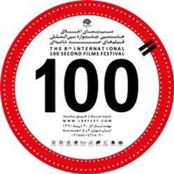 نكوداشت چهار هنرمند عرصه سینما و تلویزیون در جشنواره فیلم 100