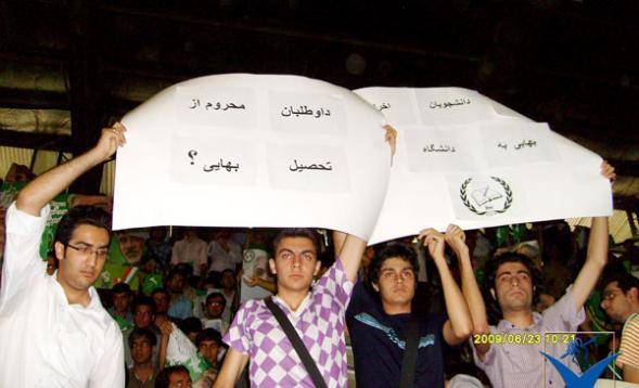 طرح محرمانه وزارت آموزش و پرورش ایران برای شناسایی دانش آموزان بهایی
