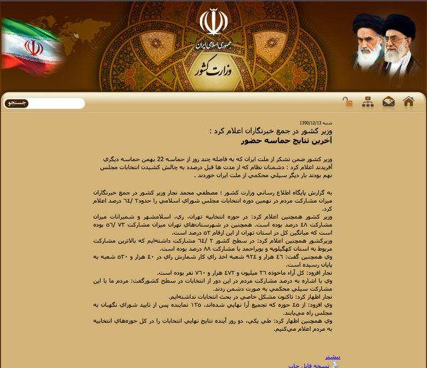 عکس/ خبری که از سایت وزارت کشور حذف شد، تا نجار حرف خود را عوض کند