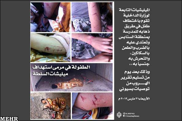 تصویری از یک جنایت/ آزار جنسی یک نوجوان بحرینی
