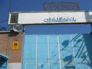 تحریم تماس تلفنی از سوی زندانیان سیاسی بند ۳۵۰ زندان اوین