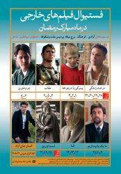 برپایی جشنواره فیلم های خارجی در برج میلاد