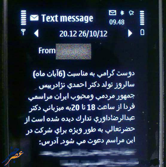 دعوتنامه مراسم تولد احمدی نژاد (عکس)