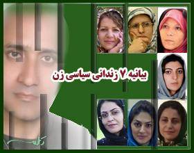 بیانیه هفت زندانی سیاسی بند زنان اوین؛ اعتراض به خشونت و شکنجه جسمی و روانی در زندان ها