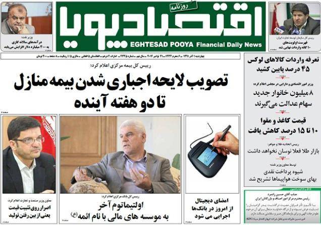 عکس / صفحه اول امروز روزنامه ها، چهارشنبه 1 آذر ، 21 نوامبر